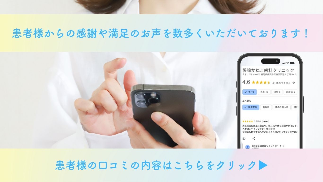 患者様のクチコミはこちら